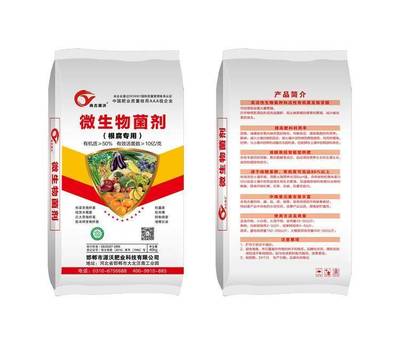 [微生物有機(jī)肥微生物有機(jī)肥 微生物菌劑 (根腐專用)防死棵 增根壯苗價(jià)格2300噸