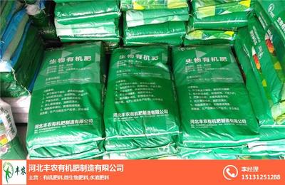 豐農(nóng)有機(jī)肥、生物有機(jī)肥、豐農(nóng)肥業(yè)生物有機(jī)肥