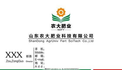 農(nóng)大肥業(yè)名片