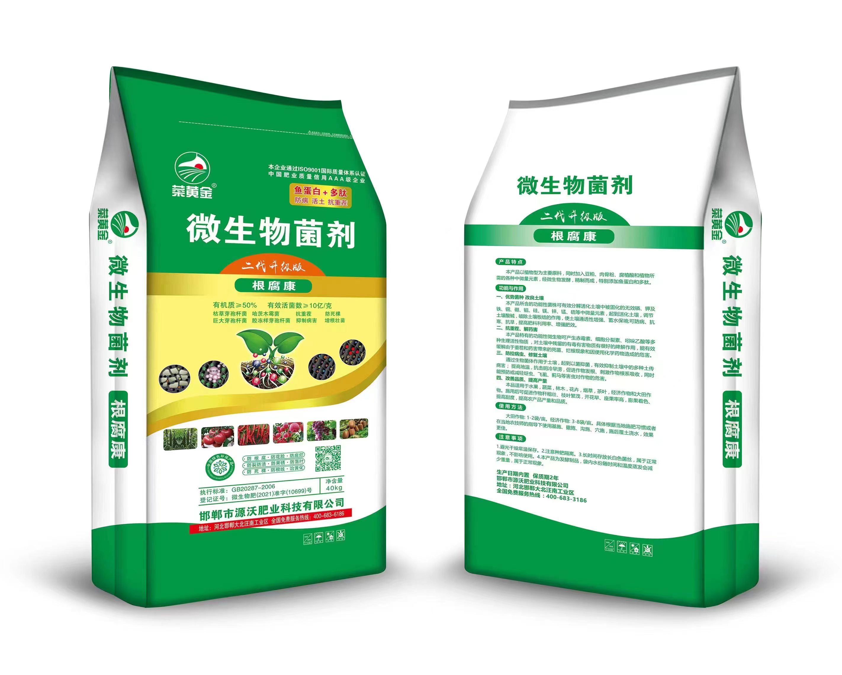 0/噸 根腐康微生物菌劑