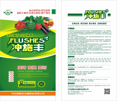 為峰肥業(yè) 沖施肥全水溶水溶肥葉面肥沖施豐廠家直銷(xiāo)聯(lián)系電話圖片_高清圖_細(xì)節(jié)圖