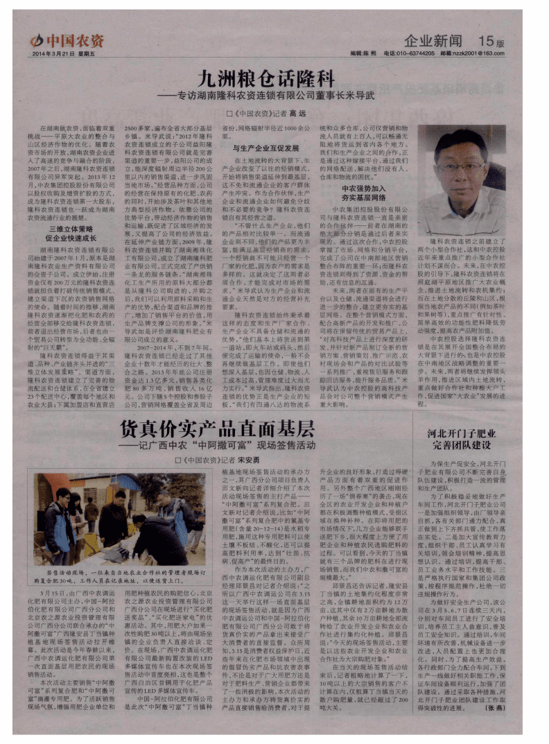 河北開門子肥業(yè)完善團(tuán)隊(duì)建設(shè).pdf