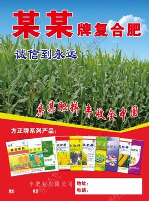 化肥彩頁圖片