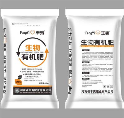 生物有機肥料價格詳詢:駐馬店豐夷肥業(yè)便宜政策