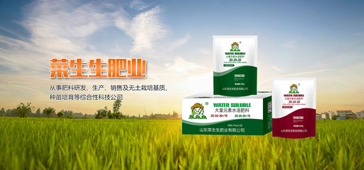 山東菜生生肥業(yè) 綠色農(nóng)業(yè)的堅(jiān)實(shí)后盾