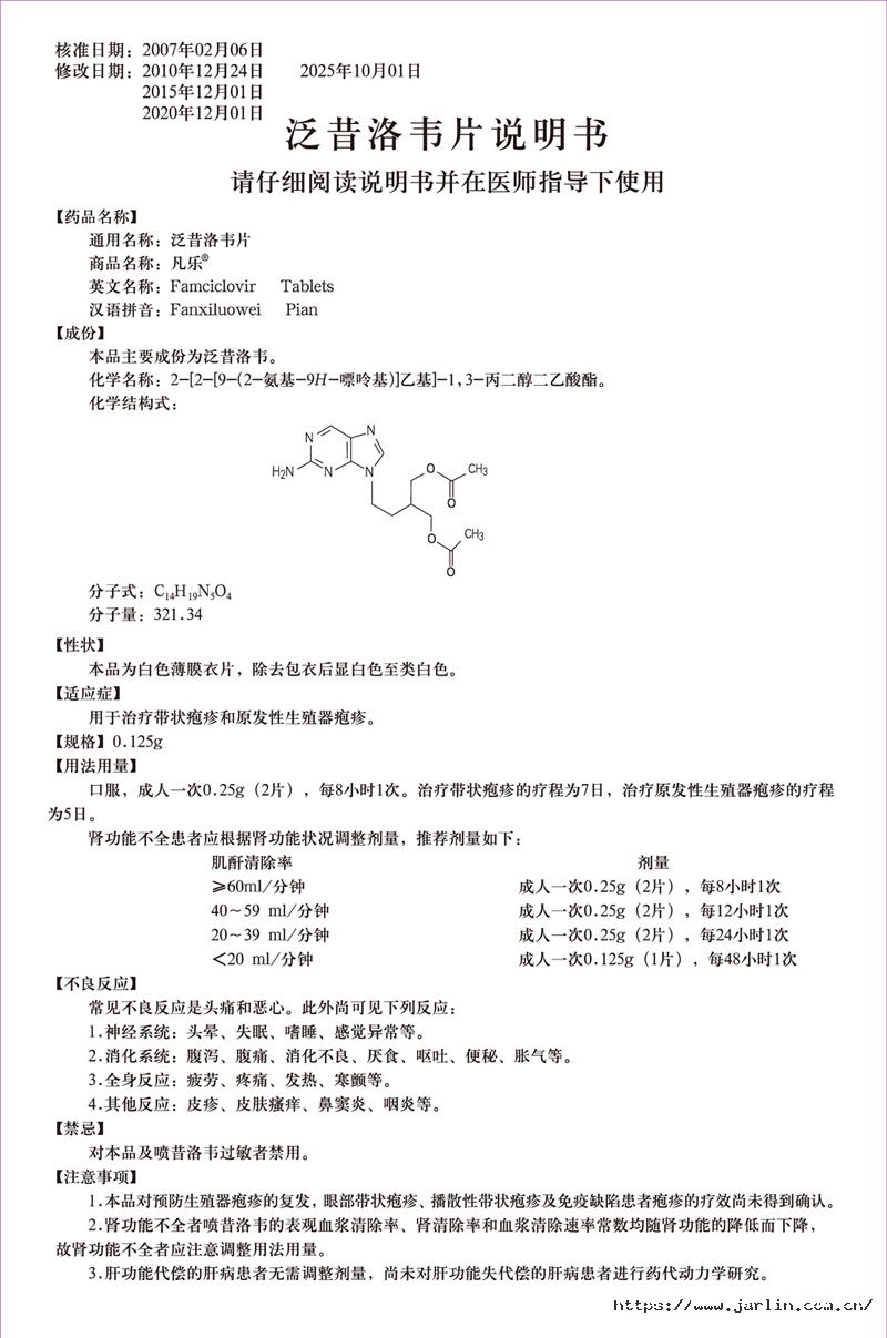 1764137497691269GeYm.jpg 泛昔洛韋片說(shuō)明書裁.jpg