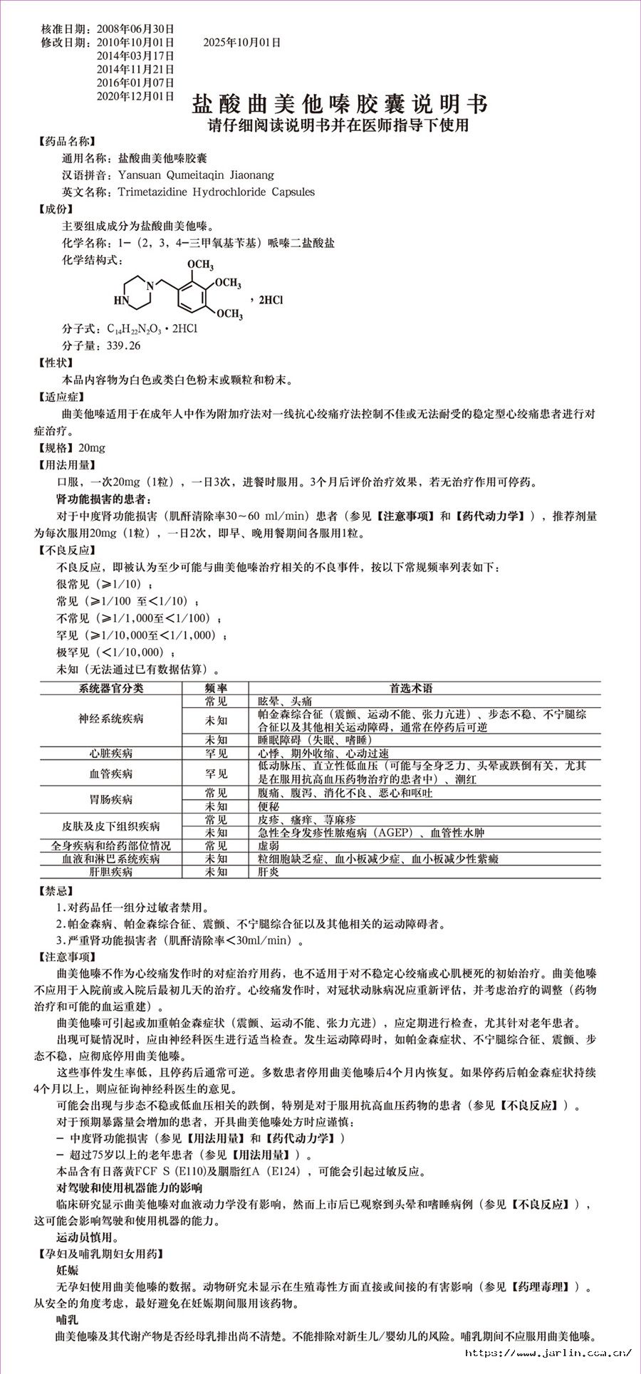 1764139410403531FWdV.jpg 鹽酸曲美他嗪膠囊說明書_1-裁.jpg